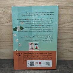 สะใภ้สายลับ เล่ม 2 - มัลลิกา รูปที่ 5