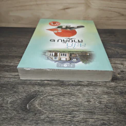 สะใภ้สายลับ เล่ม 2 - มัลลิกา รูปที่ 4