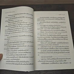 สะใภ้สายลับ เล่ม 2 - มัลลิกา รูปที่ 7