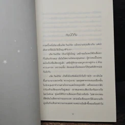 พลังวิเศษของคนธรรมดา Big Magic - Elizabeth Gilbert (เอลิซาเบท กิลเบิร์ต) รูปที่ 8