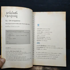 มาร์เก็ตติ้ง ลิงกลับหัว - รวิศ หาญอุตสาหะ รูปที่ 6