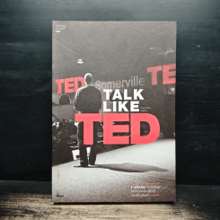 TALK LIKE TED: 9 เคล็ดลับการนำเสนอให้เปี่ยมพลัง ตรึงใจ และสร้างสรรค์ - Carmine Gallo รูปที่ 1