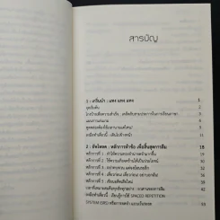 Fluent Forever พูดคล่องไม่ต้องคิด - Gabriel Wyner (เกเบรียล ไวเนอร์), วรรธนา วงษ์ฉัตร รูปที่ 7
