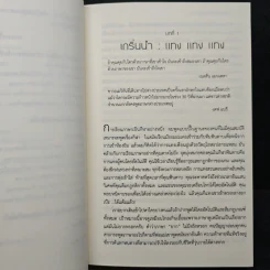 Fluent Forever พูดคล่องไม่ต้องคิด - Gabriel Wyner (เกเบรียล ไวเนอร์), วรรธนา วงษ์ฉัตร รูปที่ 9