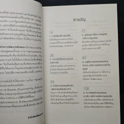 สู่ความเป็นอัจฉริยะด้วยการพัฒนาพลังสมอง Jerome Become a Genius - Eran Katz รูปที่ 7