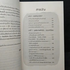 อ่านใจคน 9 นิสัยในพริบตา - อวี่จิ้ง รูปที่ 7