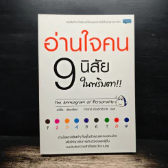 อ่านใจคน 9 นิสัยในพริบตา - อวี่จิ้ง รูปที่ 1