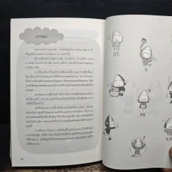 อ่านใจคน 9 นิสัยในพริบตา - อวี่จิ้ง รูปที่ 13