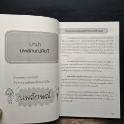 อ่านใจคน 9 นิสัยในพริบตา - อวี่จิ้ง รูปที่ 12