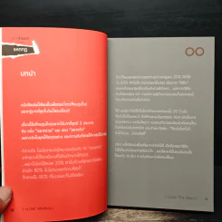 สร้างล้านแรกต้องแหกกฎ The Risk Taker & Idol Making - ภาววิทย์ กลิ่นประทุม, ดร.ต้อง รูปที่ 8