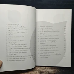 สร้างล้านแรกต้องแหกกฎ The Risk Taker & Idol Making - ภาววิทย์ กลิ่นประทุม, ดร.ต้อง รูปที่ 7