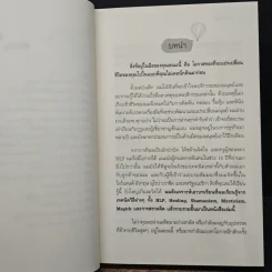 สุขเป็นนิสัย The Happiness Habit - Brian Colbert (ไบรอัน โคลเบิร์ต) รูปที่ 8