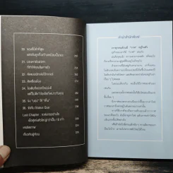 อย่าปล่อยให้ใครฆ่าวาฬของคุณ - รวิศ หาญอุตสาหะ รูปที่ 8