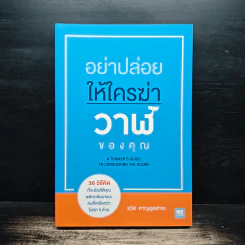 อย่าปล่อยให้ใครฆ่าวาฬของคุณ - รวิศ หาญอุตสาหะ รูปที่ 1