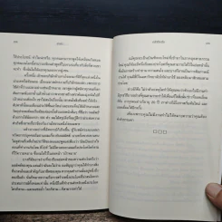 Start กล้าที่จะเริ่ม - Jon Acuff รูปที่ 8