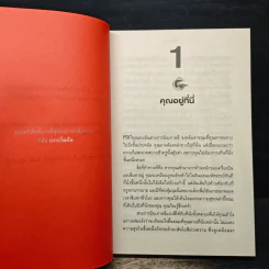 Start กล้าที่จะเริ่ม - Jon Acuff รูปที่ 7
