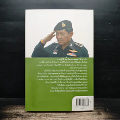 ลับลวงพราง ปฏิวัติปราสาททราย - วาสนา นาน่วม รูปที่ 2