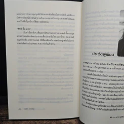 ลับลวงพราง ปฏิวัติปราสาททราย - วาสนา นาน่วม รูปที่ 9