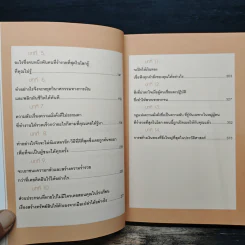 ปลุกความมั่งคั่งร่ำรวยในชั่วพริบตา - คริสโตเฟอร์ โอเวิร์ด รูปที่ 9