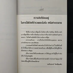 ปลุกความมั่งคั่งร่ำรวยในชั่วพริบตา - คริสโตเฟอร์ โอเวิร์ด รูปที่ 10