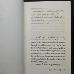 ผมจะเป็นคนดี - วิกรม กรมดิษฐ์ รูปที่ 7