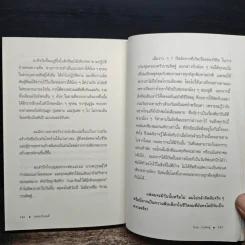 ผมจะเป็นคนดี - วิกรม กรมดิษฐ์ รูปที่ 8
