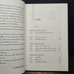 Smarter, Faster, Better ฉลาดขึ้น เร็วขึ้น ดีขึ้น - Karlin Sloan รูปที่ 7
