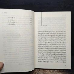 Smarter, Faster, Better ฉลาดขึ้น เร็วขึ้น ดีขึ้น - Karlin Sloan รูปที่ 8
