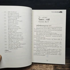 ลึก (ไม่) ลับกับลัดดา - แถมสิน รัตนพันธุ์ รูปที่ 11