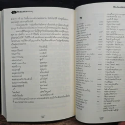 ลึก (ไม่) ลับกับลัดดา - แถมสิน รัตนพันธุ์ รูปที่ 12