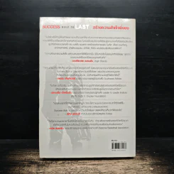 Success Built to Last สร้างความสำเร็จยิ่งยง - JERRY PORRAS, STEWART EMERY รูปที่ 2