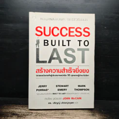 Success Built to Last สร้างความสำเร็จยิ่งยง - JERRY PORRAS, STEWART EMERY รูปที่ 1