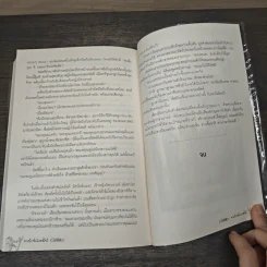 ทาสรักหัวใจทมิฬ - มุกเรียง รูปที่ 8