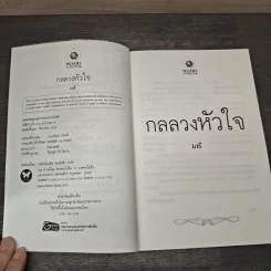 กลลวงหัวใจ - เภรี รูปที่ 6