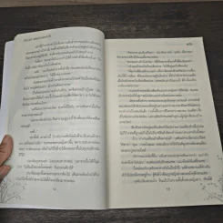 อดีตรักรอยหัวใจ - สรัน รูปที่ 7