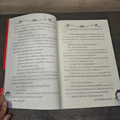 เล่ห์รัก...พันธนาการใจ - มักเน รูปที่ 8