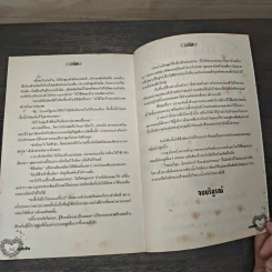 แสนชัง - เสน่ห์กัลยาเมรี รูปที่ 8