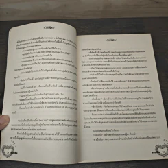 แสนชัง - เสน่ห์กัลยาเมรี รูปที่ 7