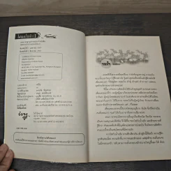 ไฟกับน้ำแข็ง เล่ม 1 - Ton-palm รูปที่ 6