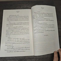 รักจารใจ - เด็กทะเล รูปที่ 8