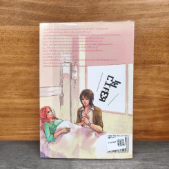 หลุมรักร้าย...นายซาตาน เล่ม 1 - Brown Monkey รูปที่ 5