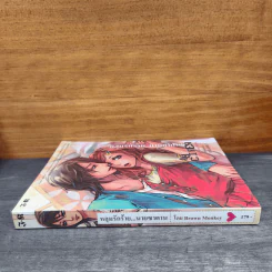 หลุมรักร้าย...นายซาตาน เล่ม 1 - Brown Monkey รูปที่ 2