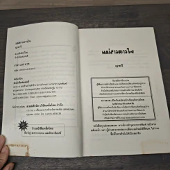 แม่สาวดาวใจ - ญาตาวี รูปที่ 6