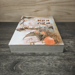 หมิงหลัน บุปผาเคียงใจ เล่ม 1 - Guan xin ze luan รูปที่ 4