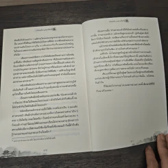 หมิงหลัน บุปผาเคียงใจ เล่ม 1 - Guan xin ze luan รูปที่ 8