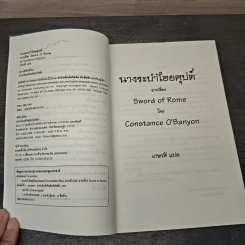 นางระบำไอยคุปต์ - เกษวดี, Constance O'Banyon รูปที่ 6