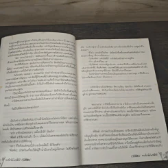 ทาสรักหัวใจทมิฬ - มุกเรียง รูปที่ 7