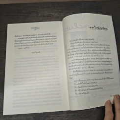 สองรักล้นใจ เล่ม 2 - คีตภา รูปที่ 8