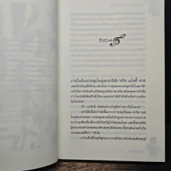 จังหวะรักดนตรีหัวใจ - เรือนวิฬาร รูปที่ 7