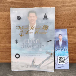 เงารักอำพรางใจ - นาคาลัย รูปที่ 1